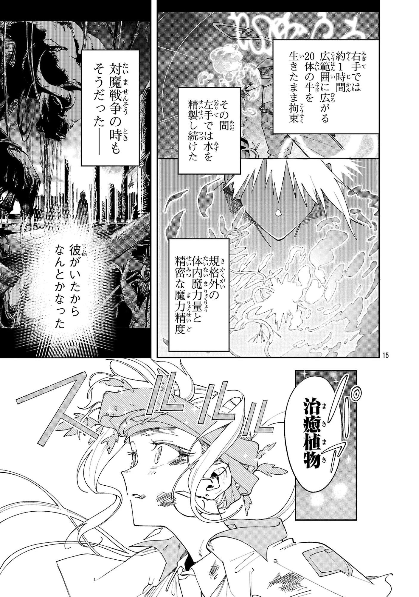宮廷をクビになった植物魔導師はスローライフを謳歌する～のんびり世界樹を育てたら、最強領地ができました～ 第28話 - 15