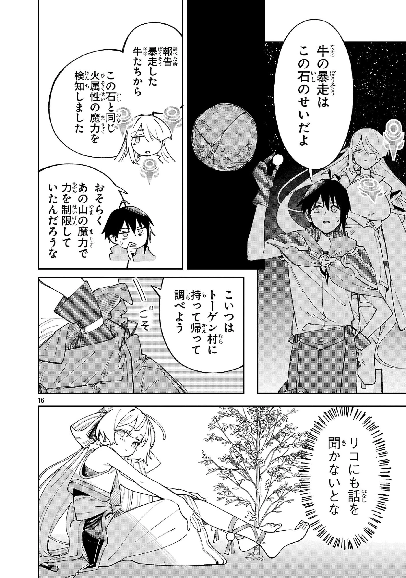 宮廷をクビになった植物魔導師はスローライフを謳歌する～のんびり世界樹を育てたら、最強領地ができました～ 第28話 - 16