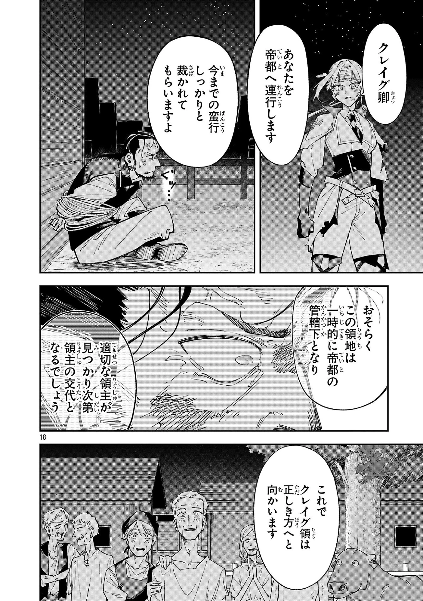 宮廷をクビになった植物魔導師はスローライフを謳歌する～のんびり世界樹を育てたら、最強領地ができました～ 第28話 - 18
