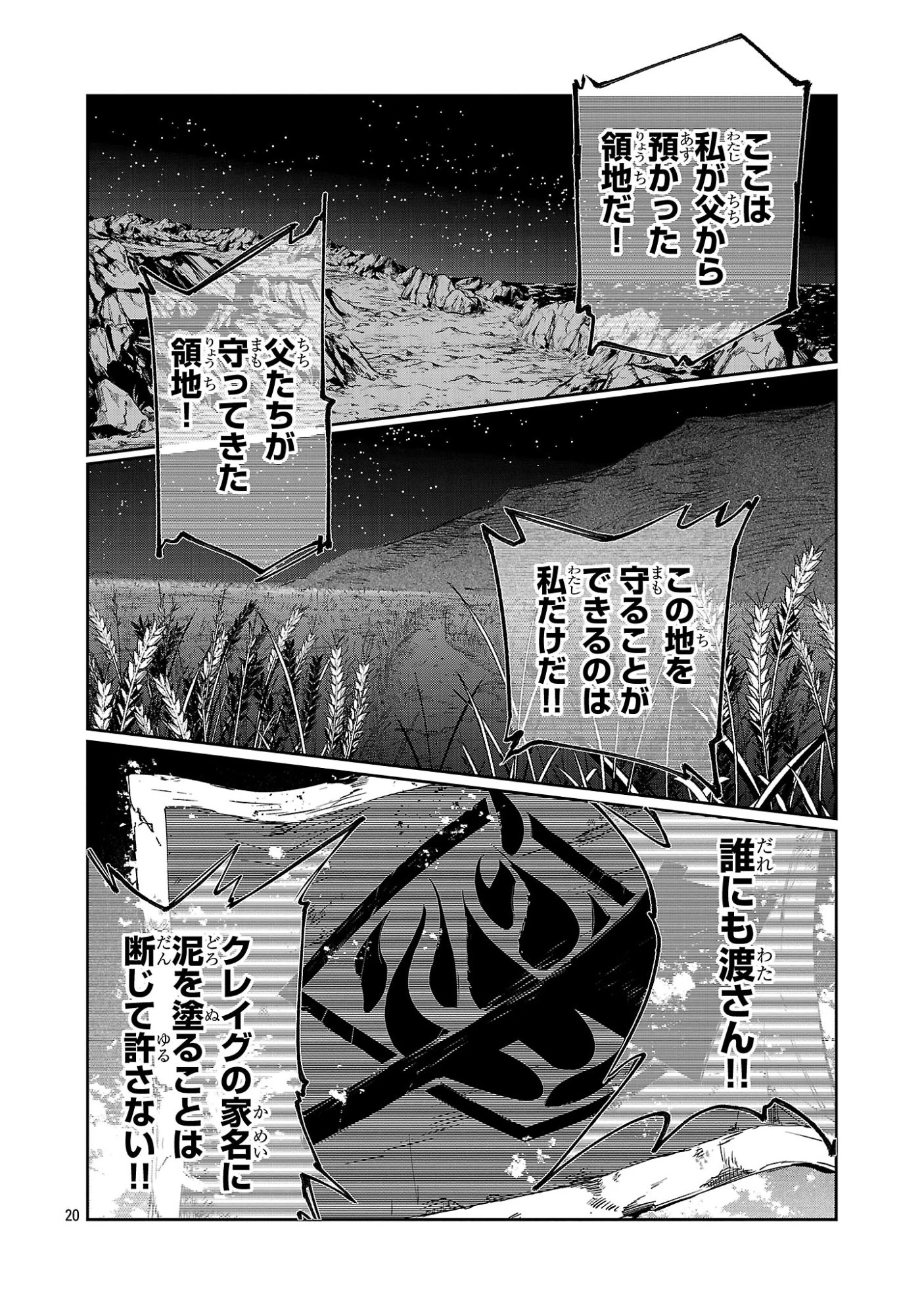 宮廷をクビになった植物魔導師はスローライフを謳歌する～のんびり世界樹を育てたら、最強領地ができました～ 第28話 - 20