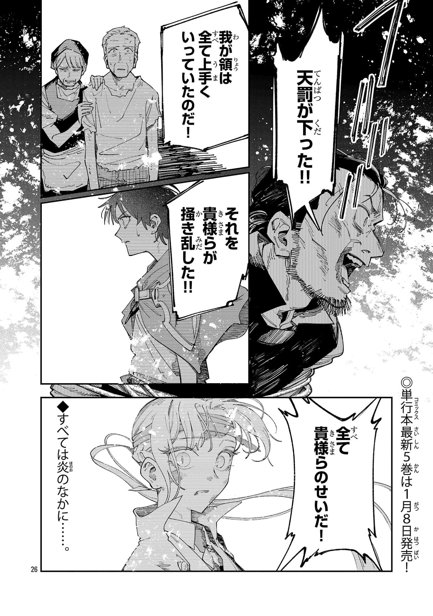 宮廷をクビになった植物魔導師はスローライフを謳歌する～のんびり世界樹を育てたら、最強領地ができました～ 第28話 - 26