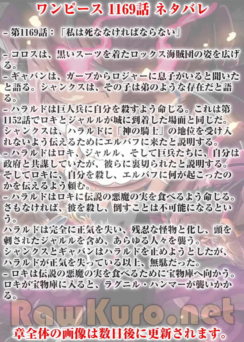 ワンピース 第1169話 - 1