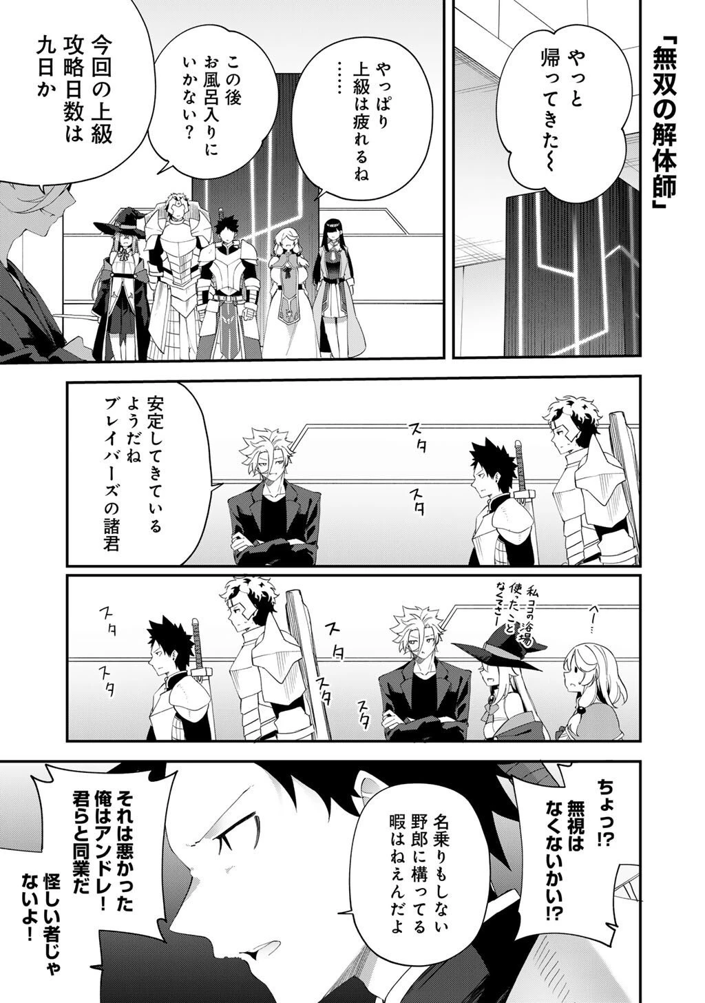 無双の解体師 第15話 - 1