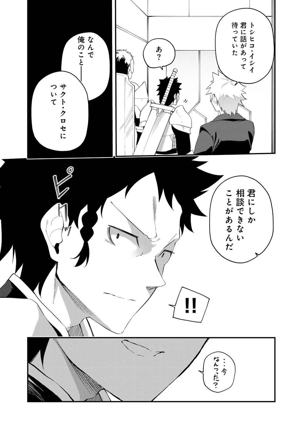 無双の解体師 第15話 - 2