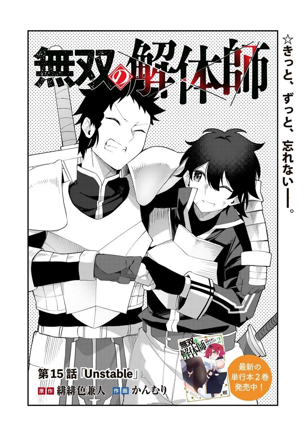 無双の解体師 第15話 - 4