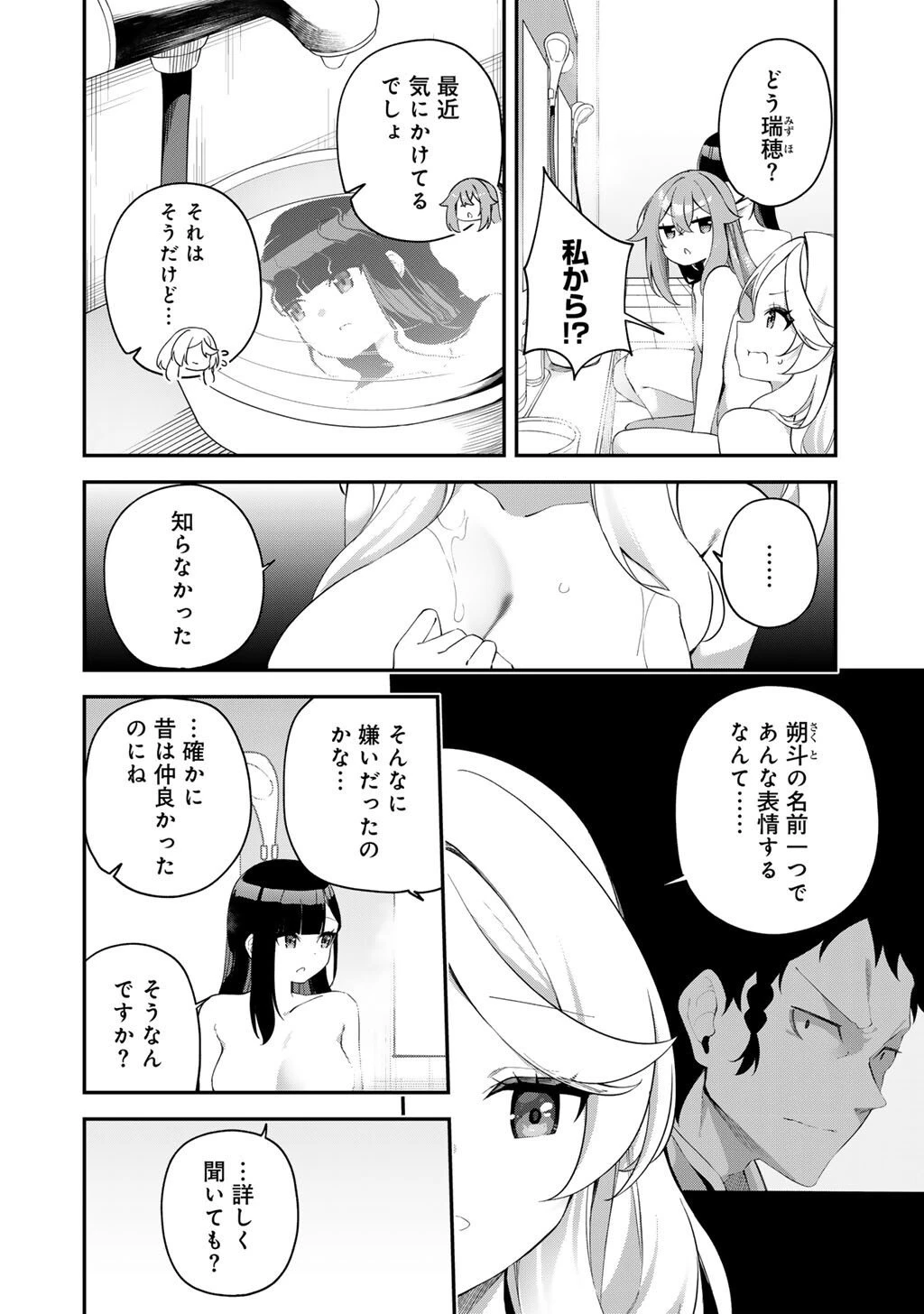 無双の解体師 第15話 - 6