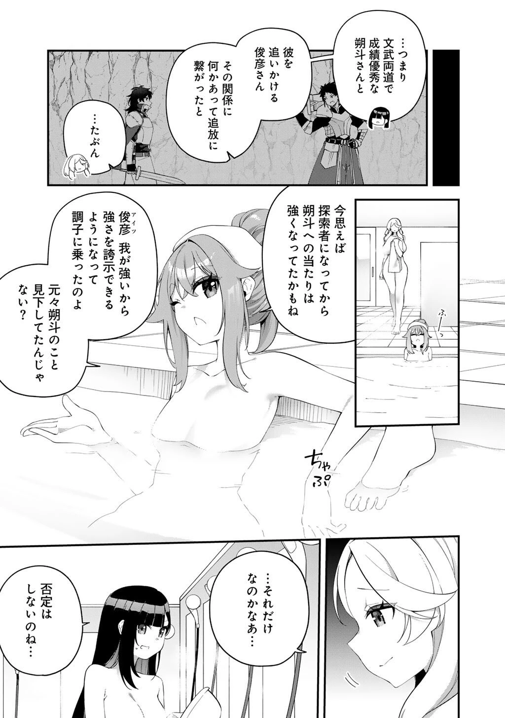 無双の解体師 第15話 - 7