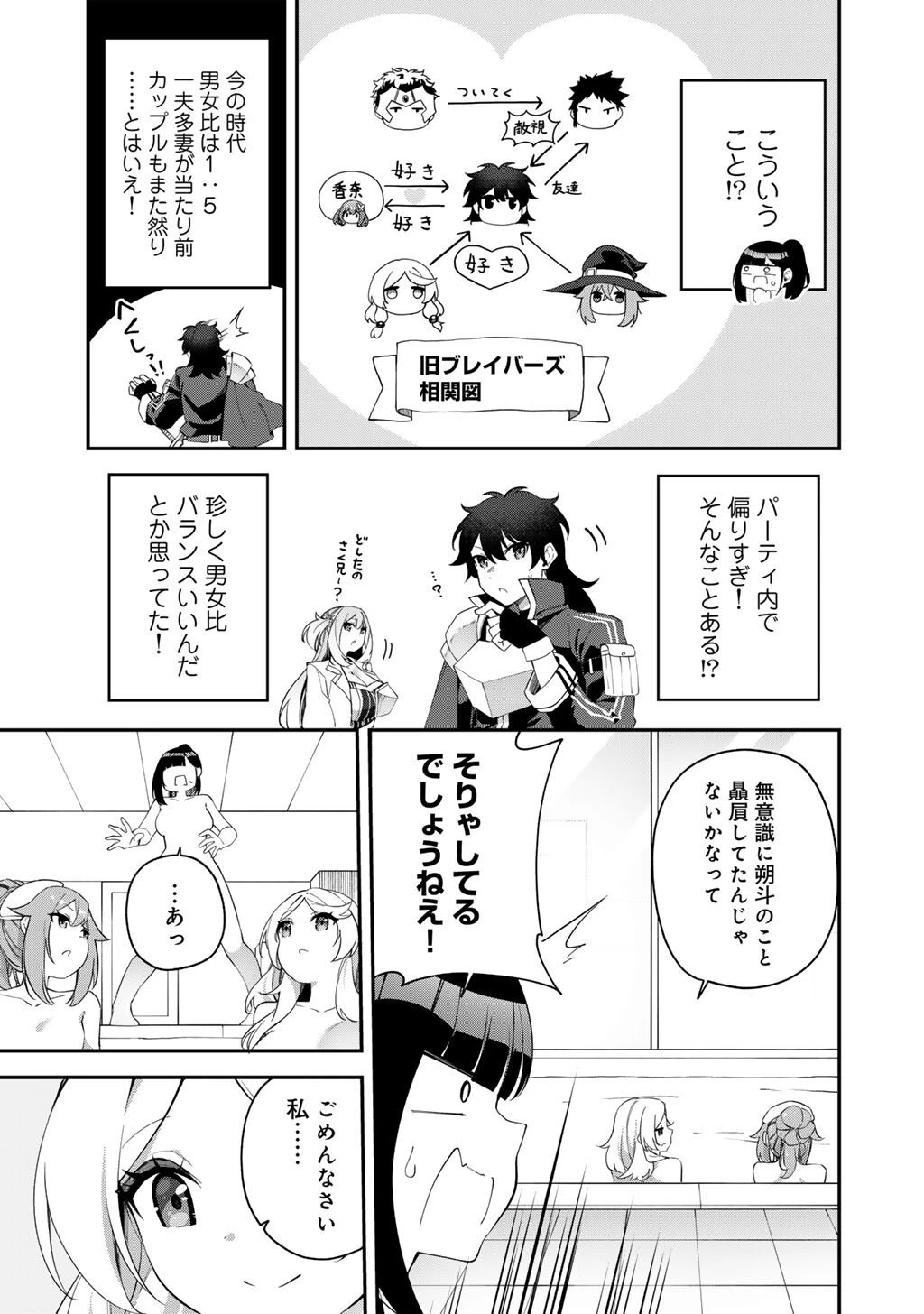 無双の解体師 第15話 - 9