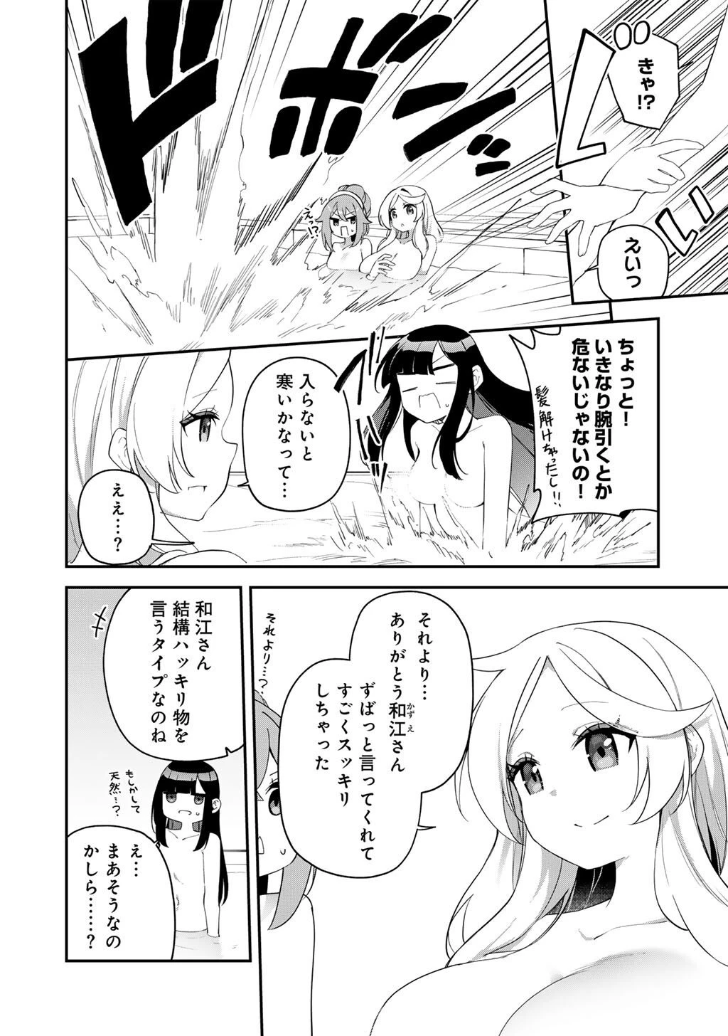 無双の解体師 第15話 - 10