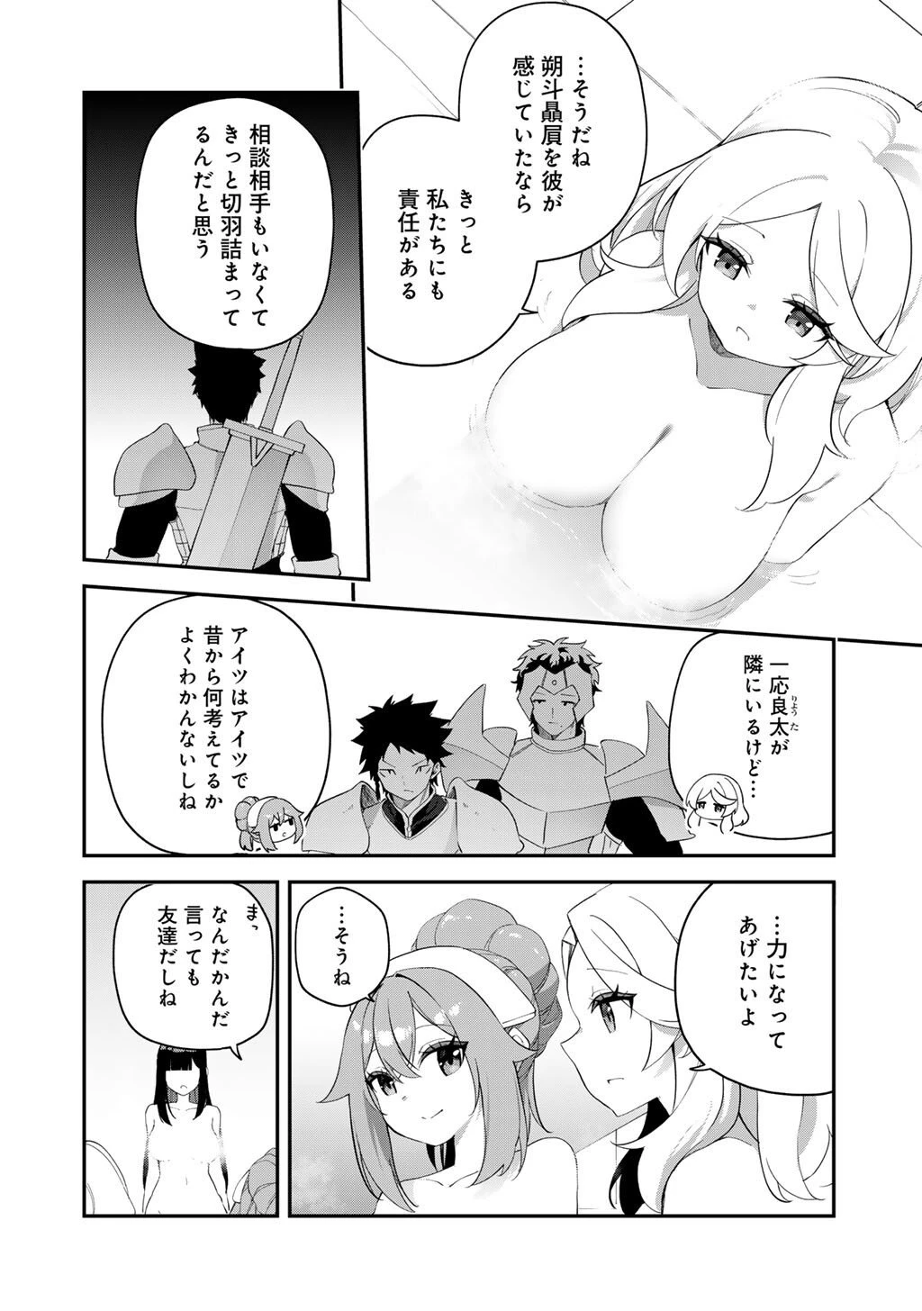 無双の解体師 第15話 - 12