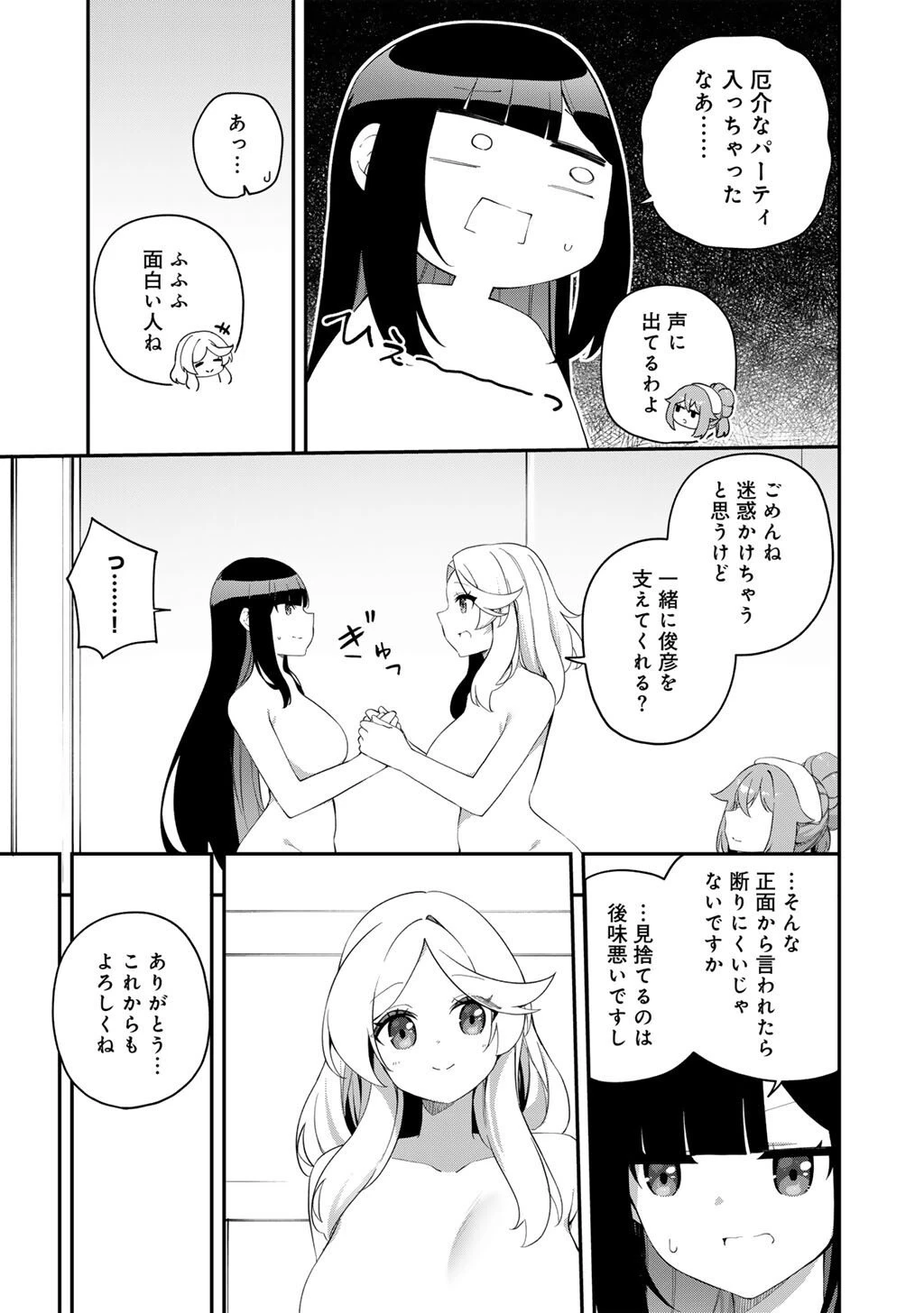 無双の解体師 第15話 - 13