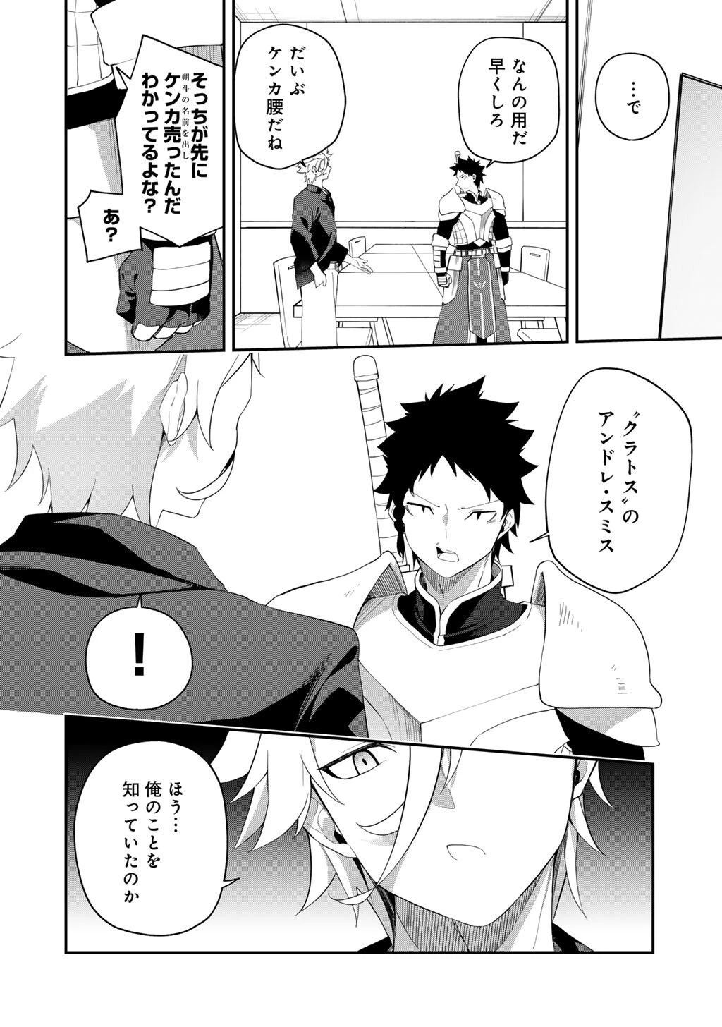 無双の解体師 第15話 - 14