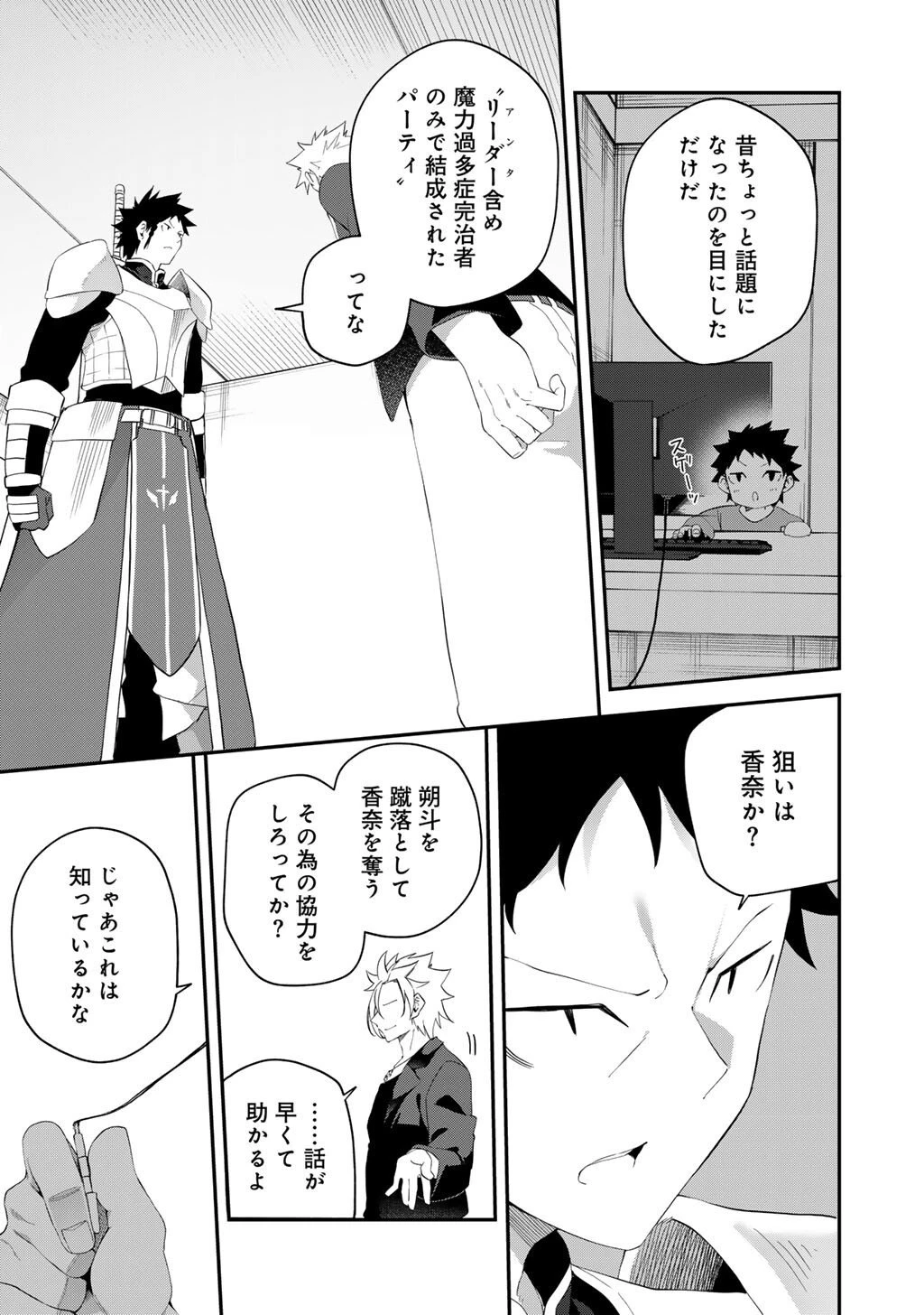 無双の解体師 第15話 - 15