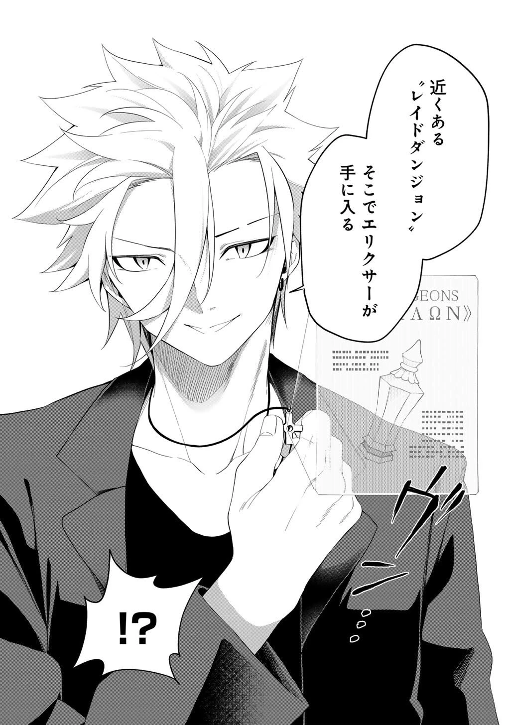 無双の解体師 第15話 - 16