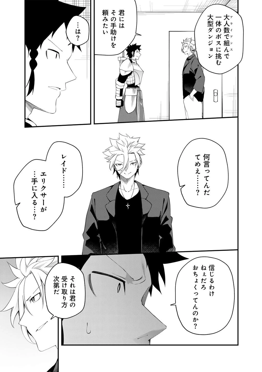 無双の解体師 第15話 - 17