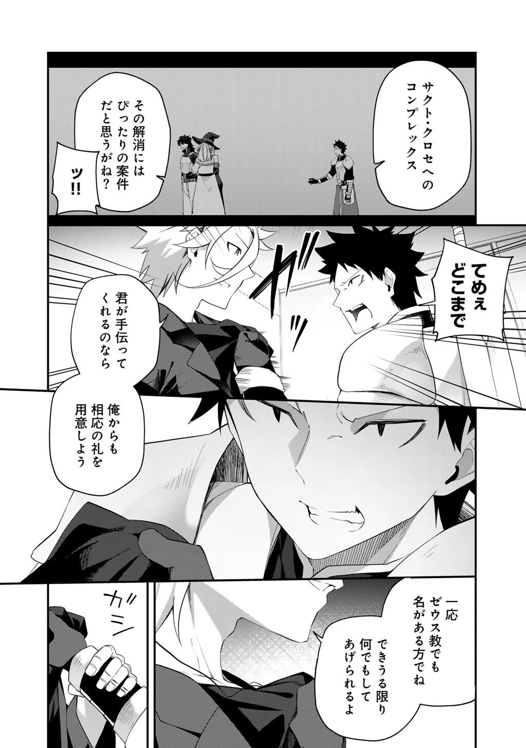 無双の解体師 第15話 - 18