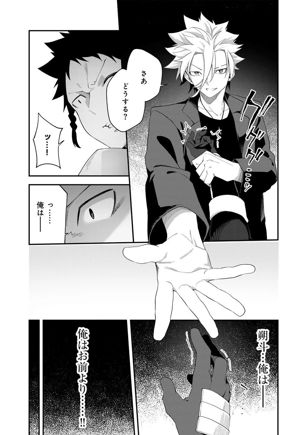 無双の解体師 第15話 - 19