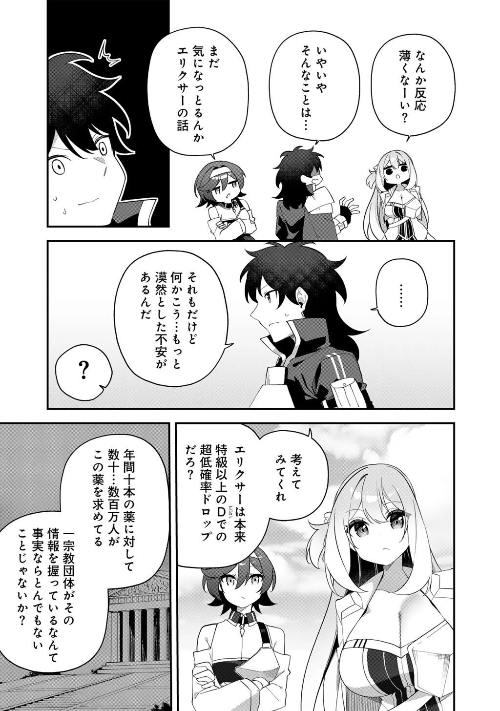 無双の解体師 第15話 - 21