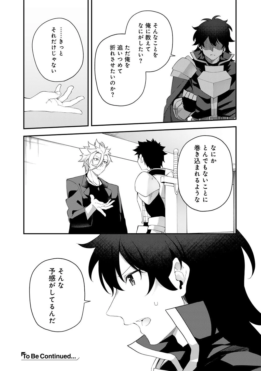 無双の解体師 第15話 - 22