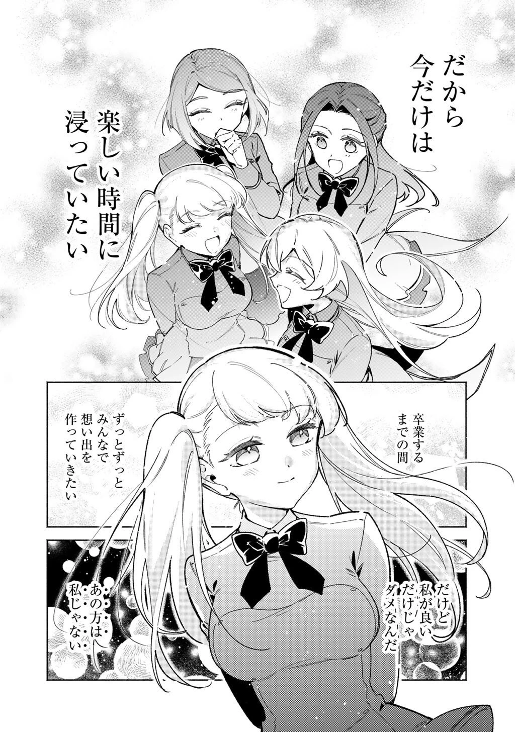 悪役令嬢はオジサマに夢中です 第25.5話 - 2