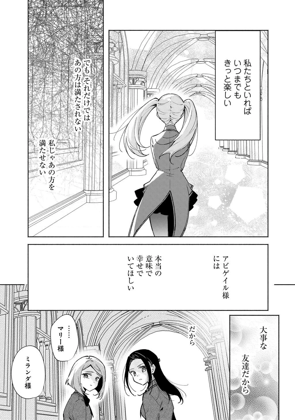 悪役令嬢はオジサマに夢中です 第25.5話 - 3