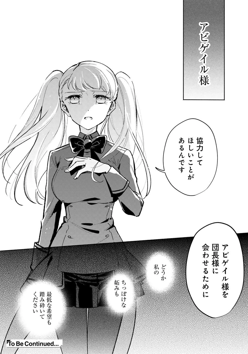 悪役令嬢はオジサマに夢中です 第25.5話 - 4