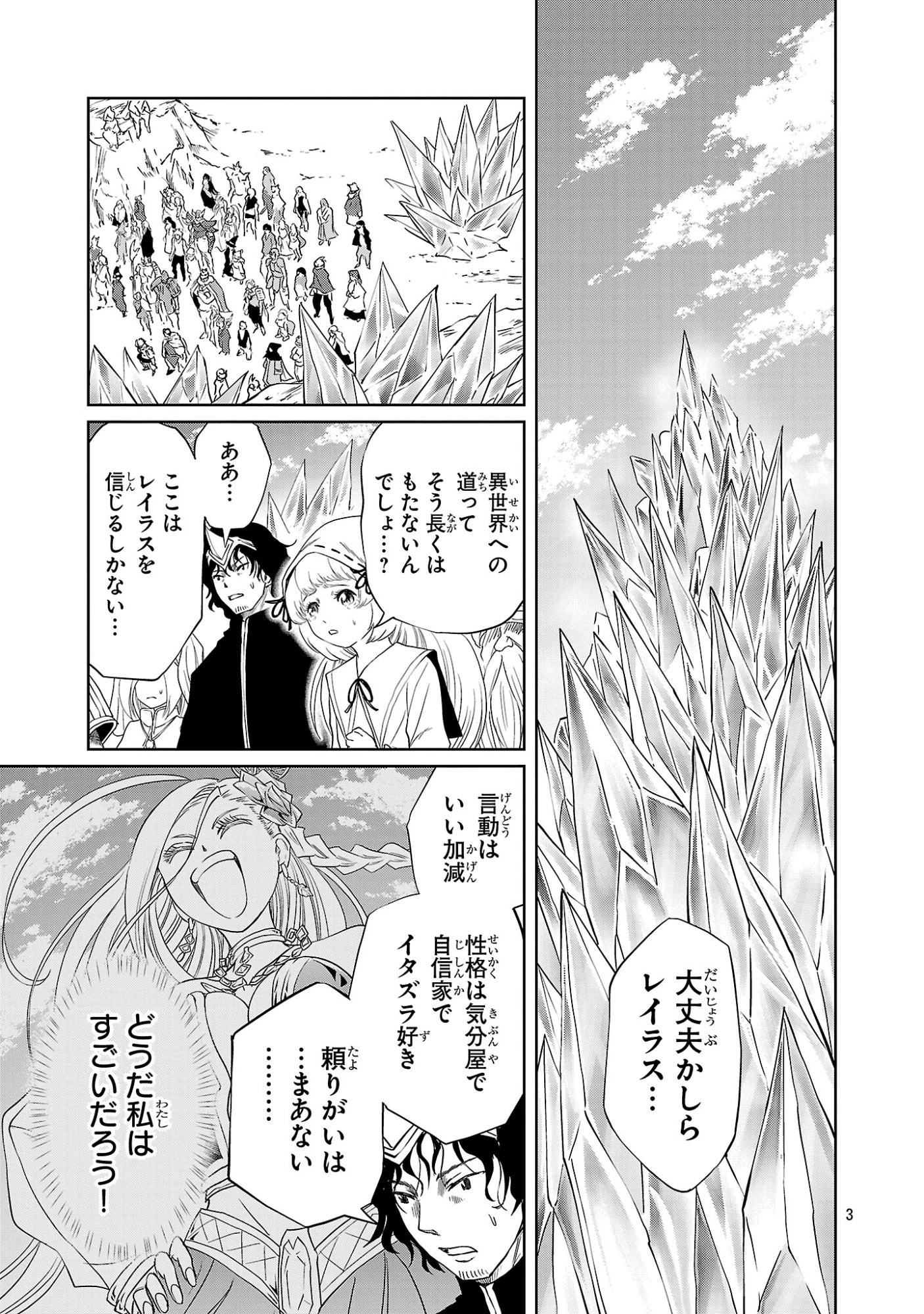 百魔の主 異世界で魔王チートは最強かもしれません 第52話 - 3