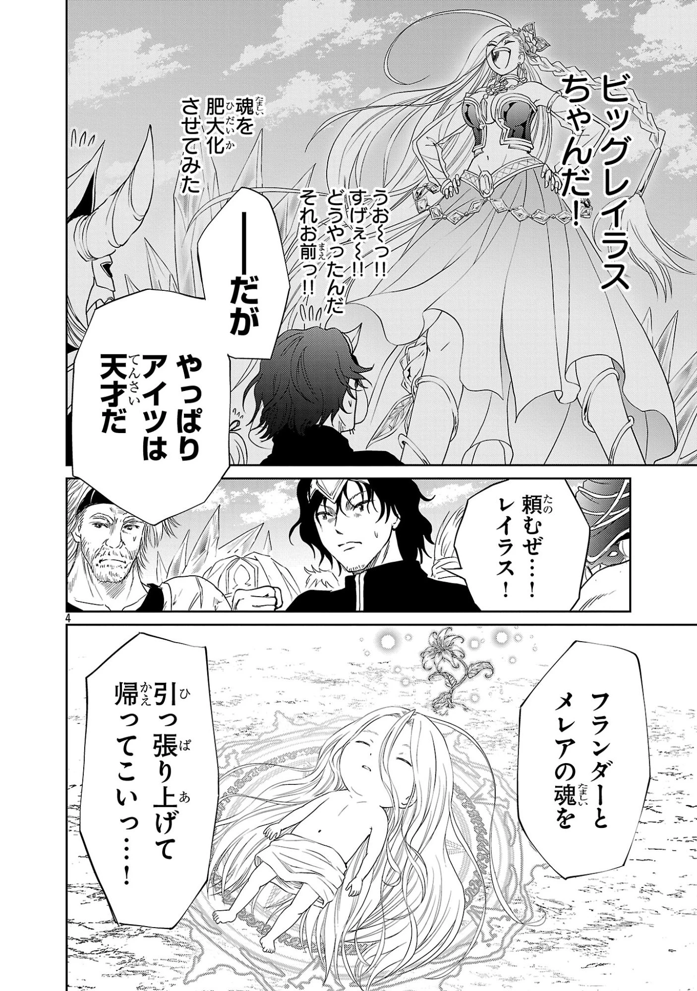 百魔の主 異世界で魔王チートは最強かもしれません 第52話 - 4