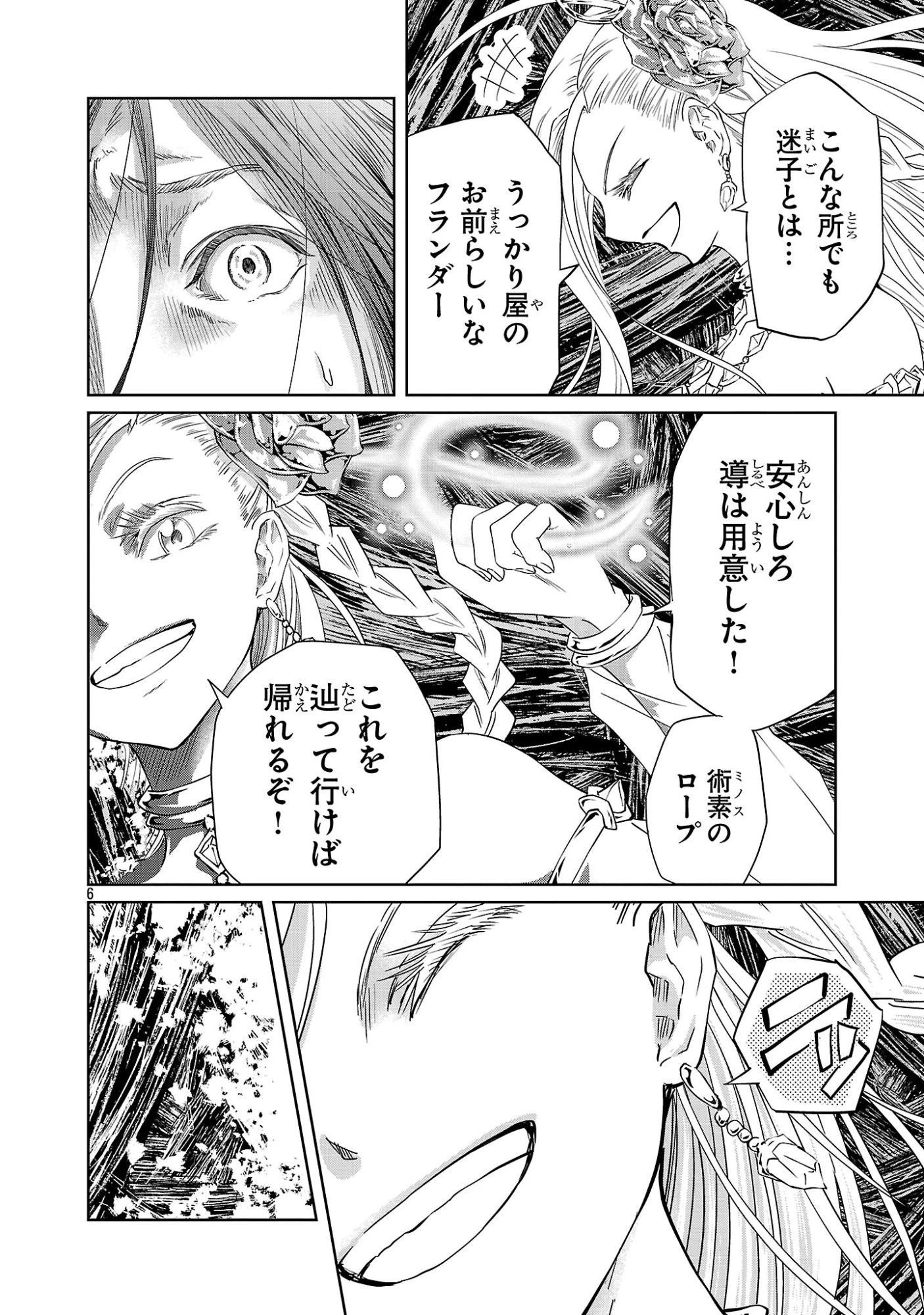 百魔の主 異世界で魔王チートは最強かもしれません 第52話 - 6