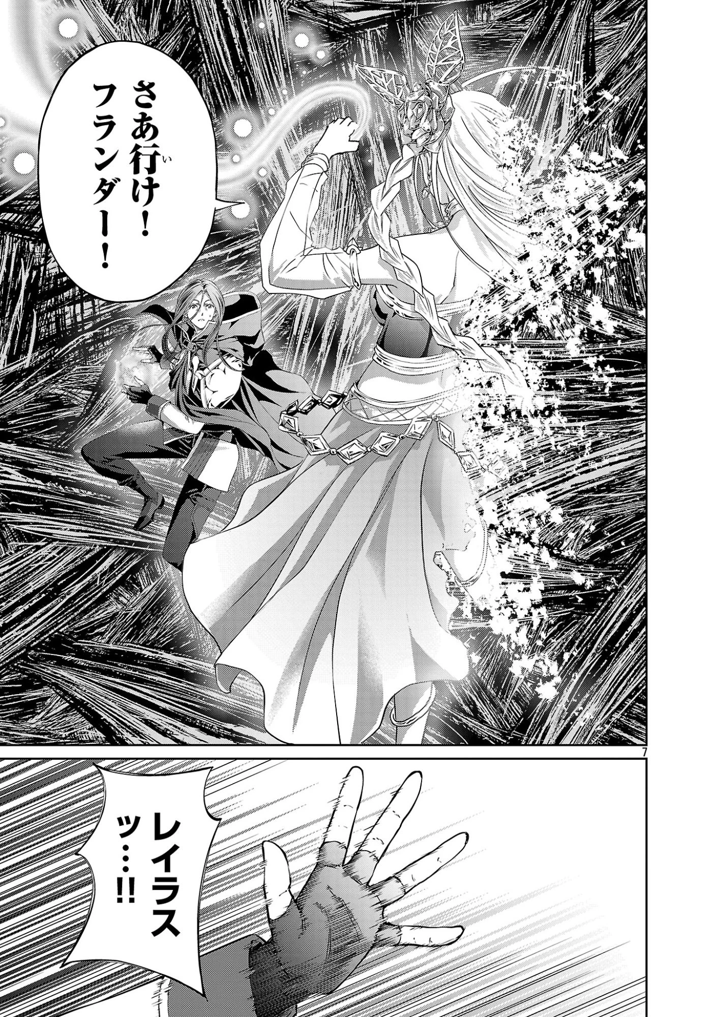 百魔の主 異世界で魔王チートは最強かもしれません 第52話 - 7