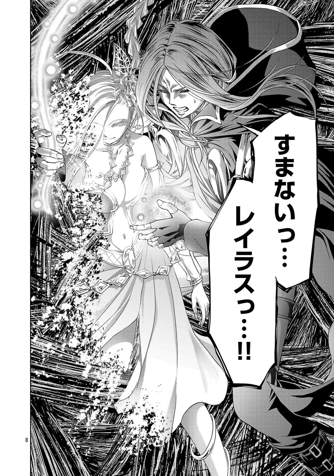 百魔の主 異世界で魔王チートは最強かもしれません 第52話 - 8