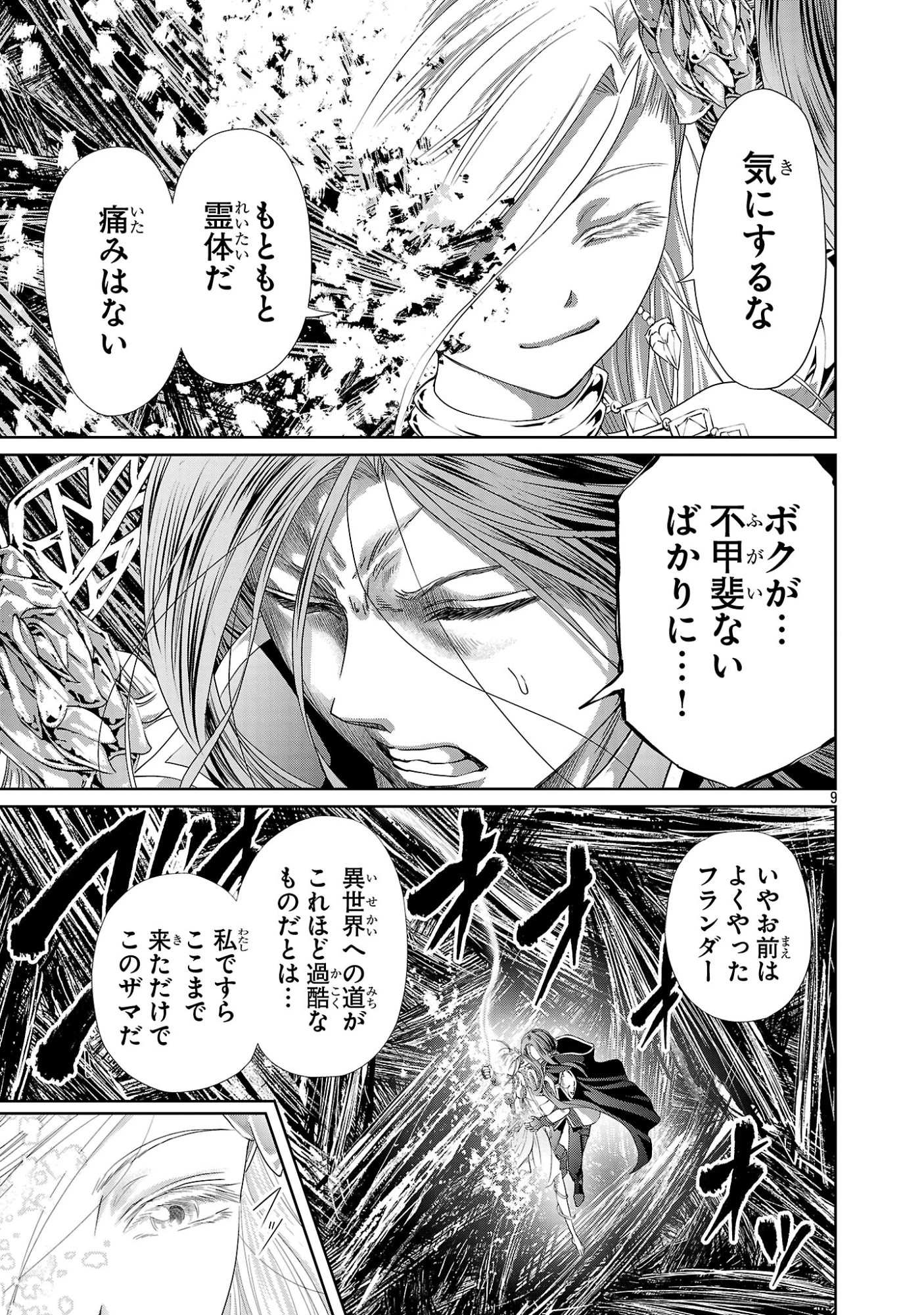 百魔の主 異世界で魔王チートは最強かもしれません 第52話 - 9