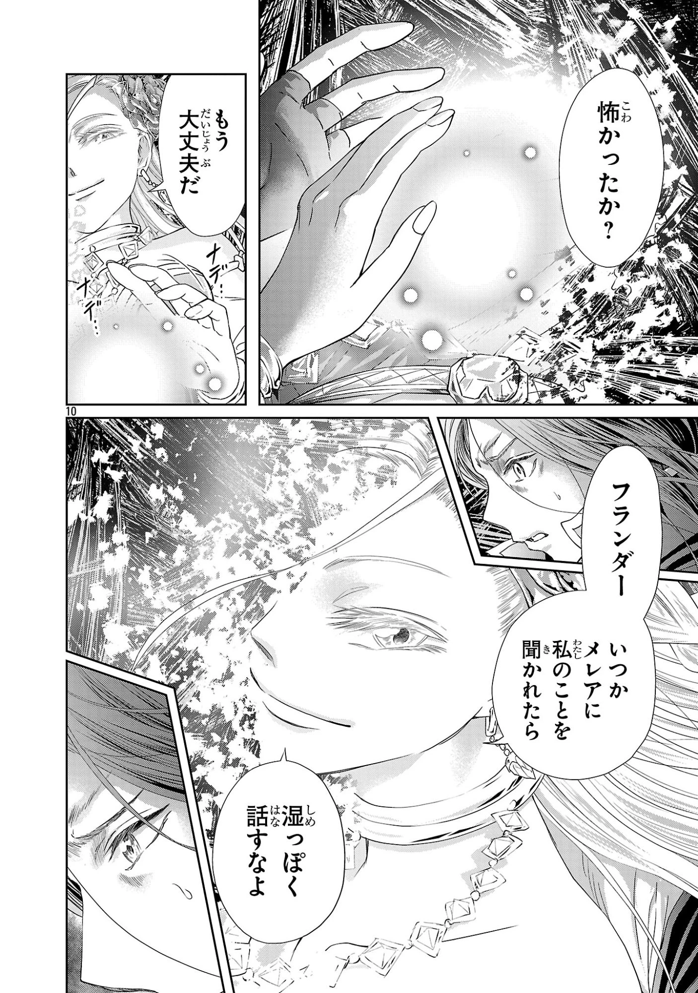 百魔の主 異世界で魔王チートは最強かもしれません 第52話 - 10