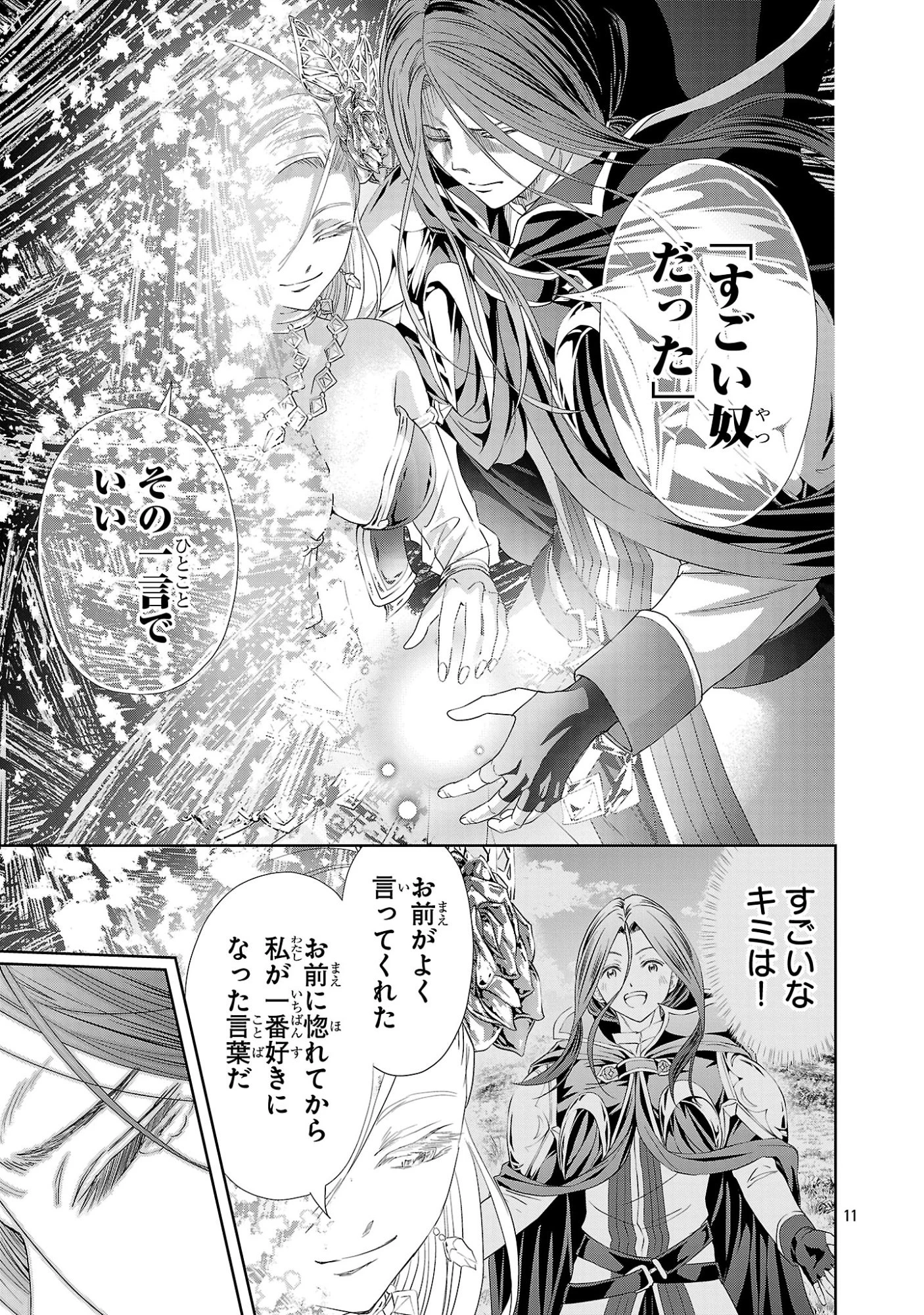 百魔の主 異世界で魔王チートは最強かもしれません 第52話 - 11
