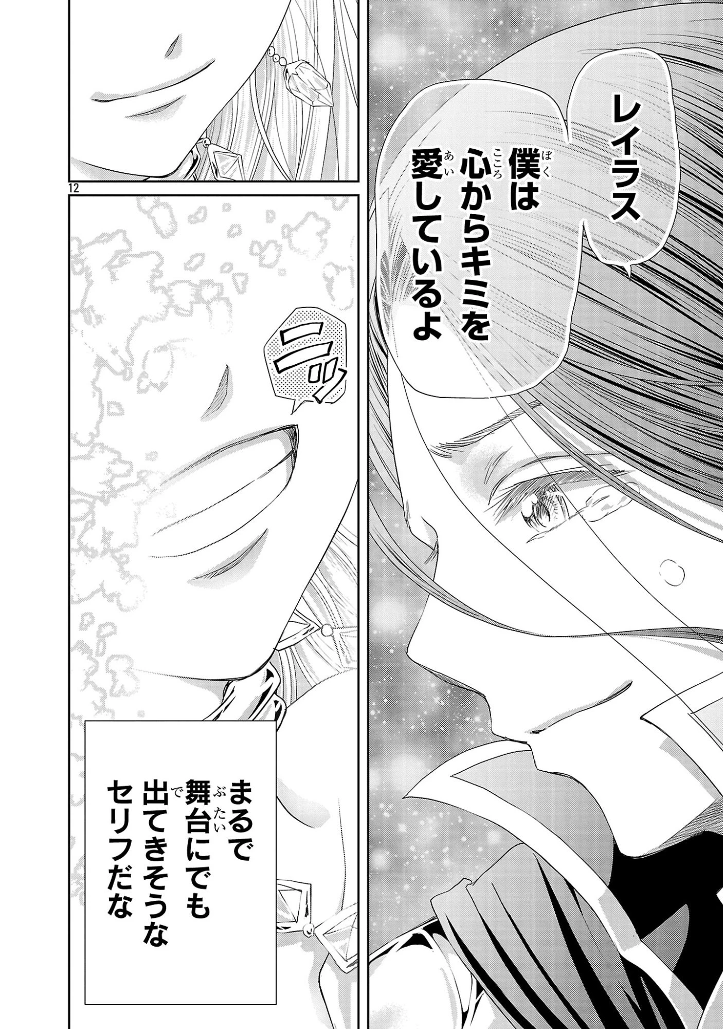 百魔の主 異世界で魔王チートは最強かもしれません 第52話 - 12