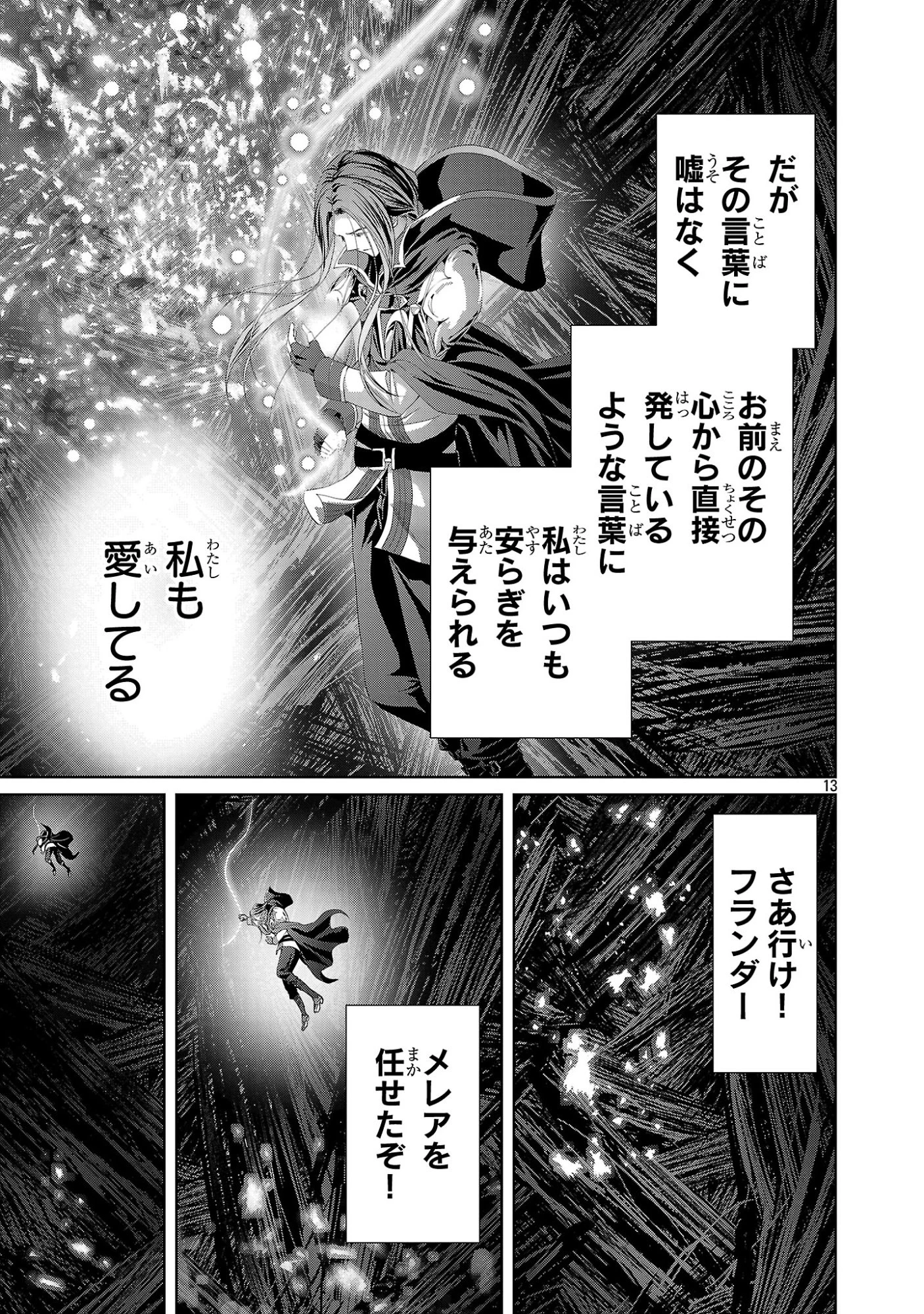 百魔の主 異世界で魔王チートは最強かもしれません 第52話 - 13