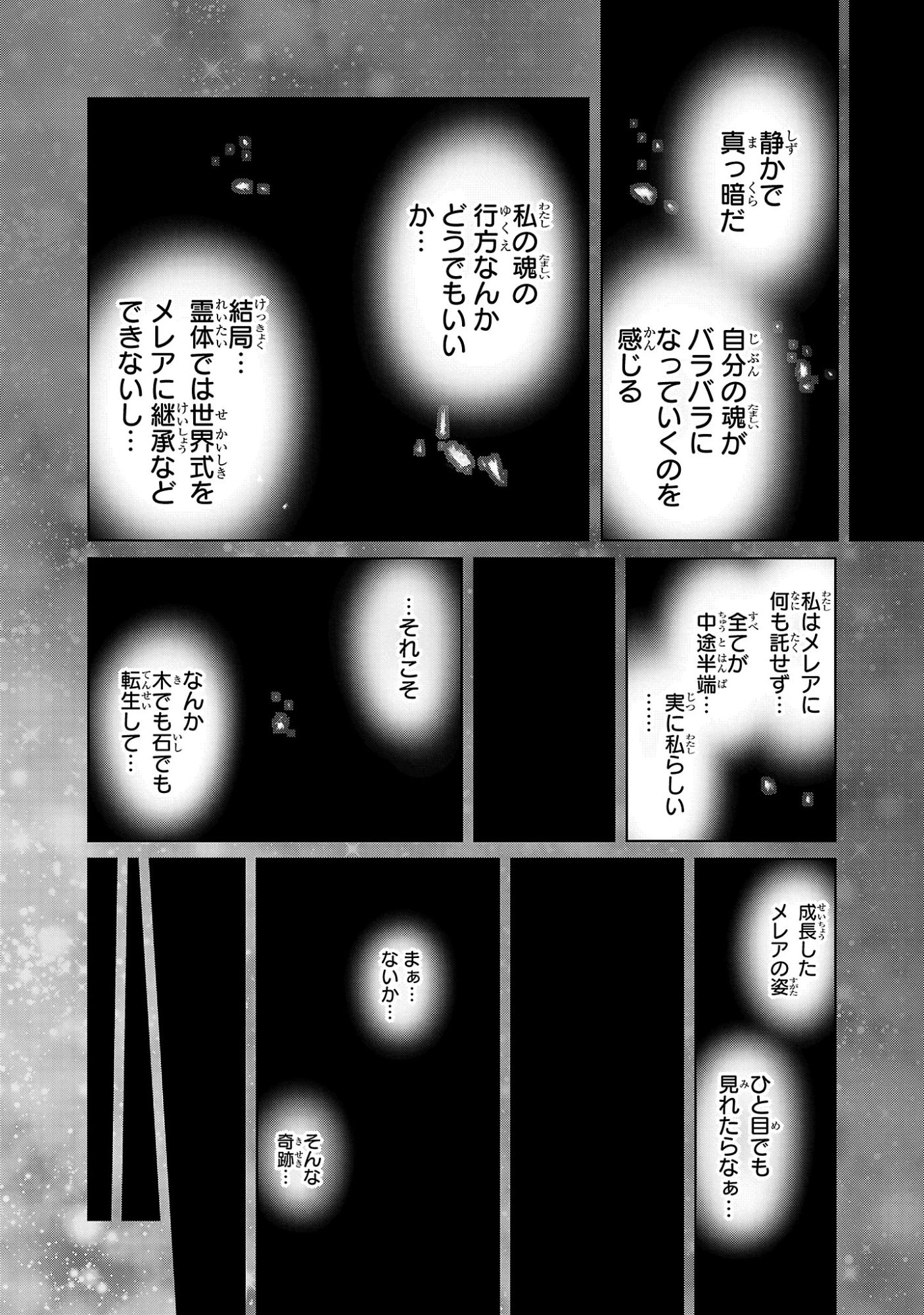 百魔の主 異世界で魔王チートは最強かもしれません 第52話 - 14