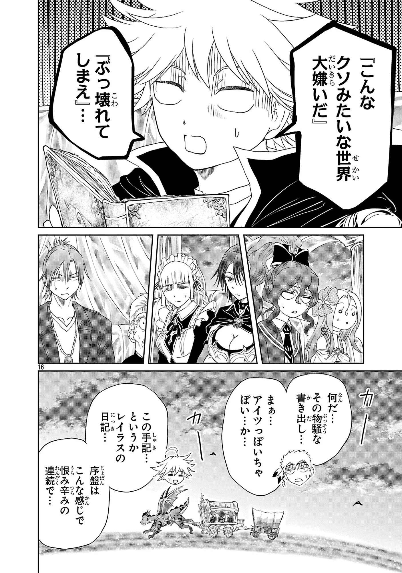 百魔の主 異世界で魔王チートは最強かもしれません 第52話 - 16