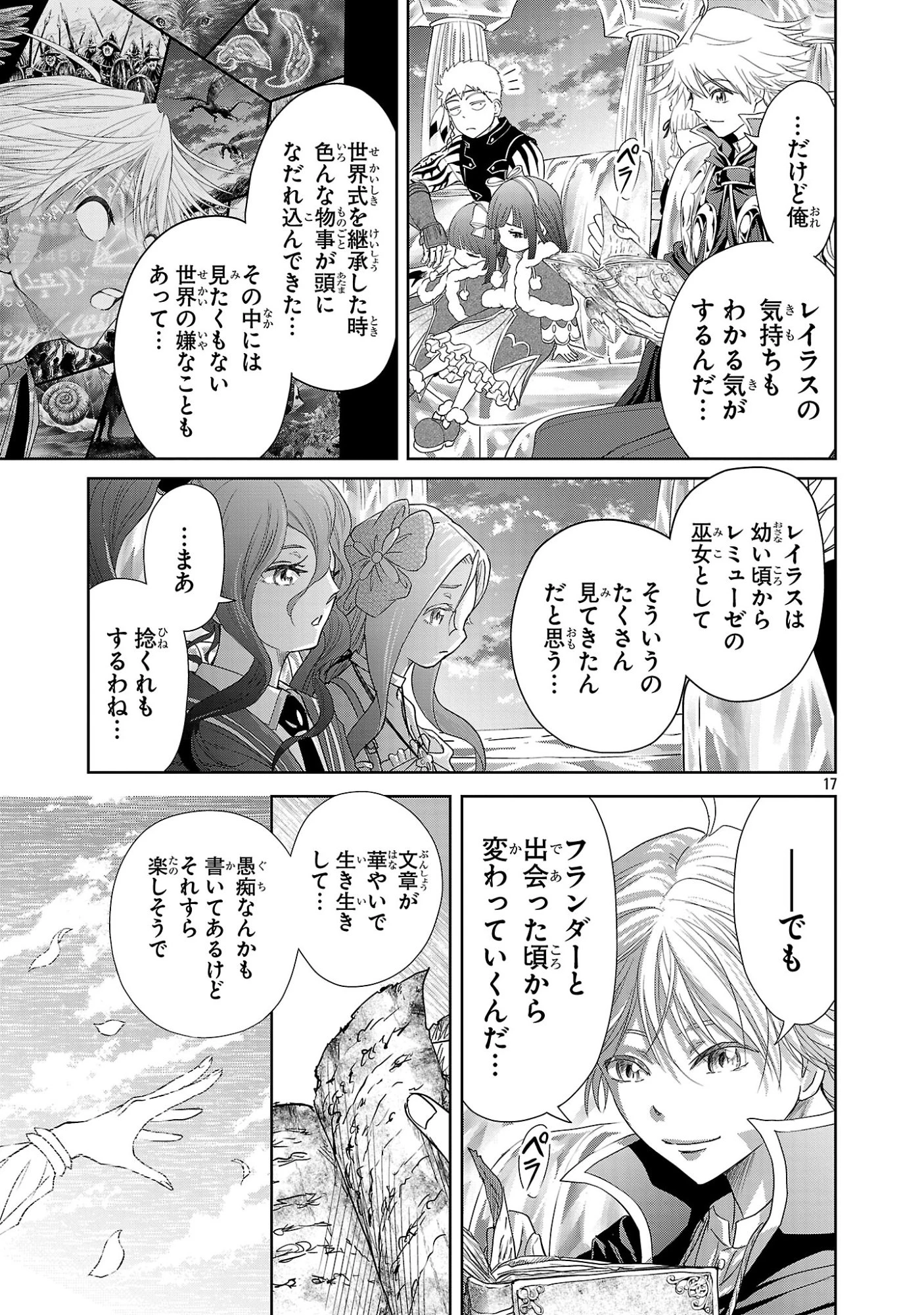 百魔の主 異世界で魔王チートは最強かもしれません 第52話 - 17