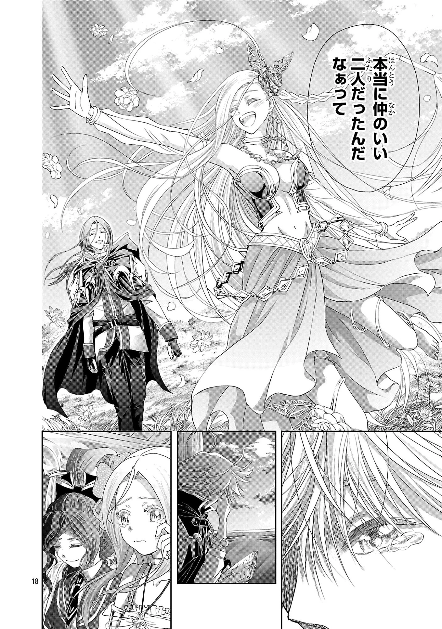 百魔の主 異世界で魔王チートは最強かもしれません 第52話 - 18