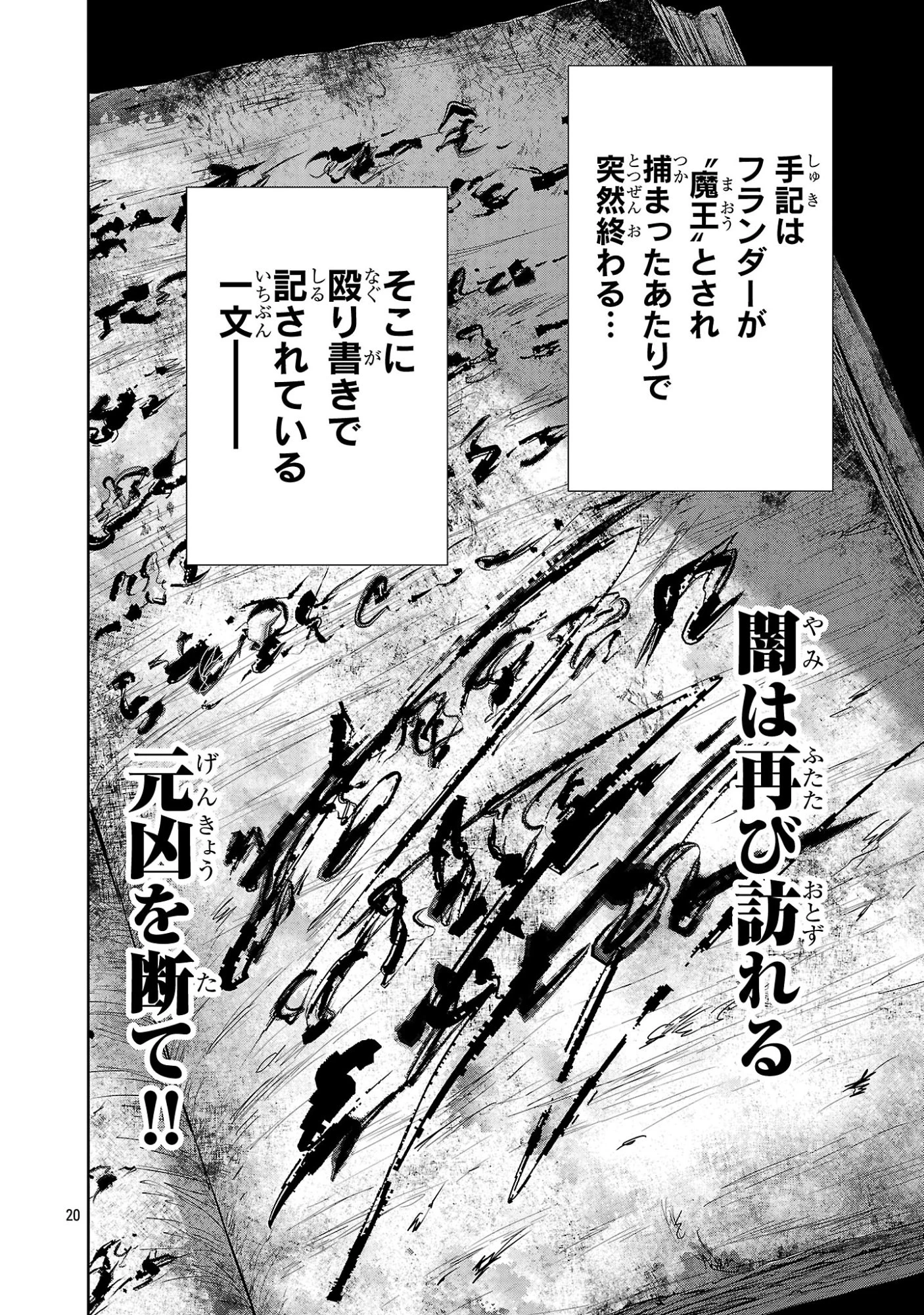 百魔の主 異世界で魔王チートは最強かもしれません 第52話 - 20