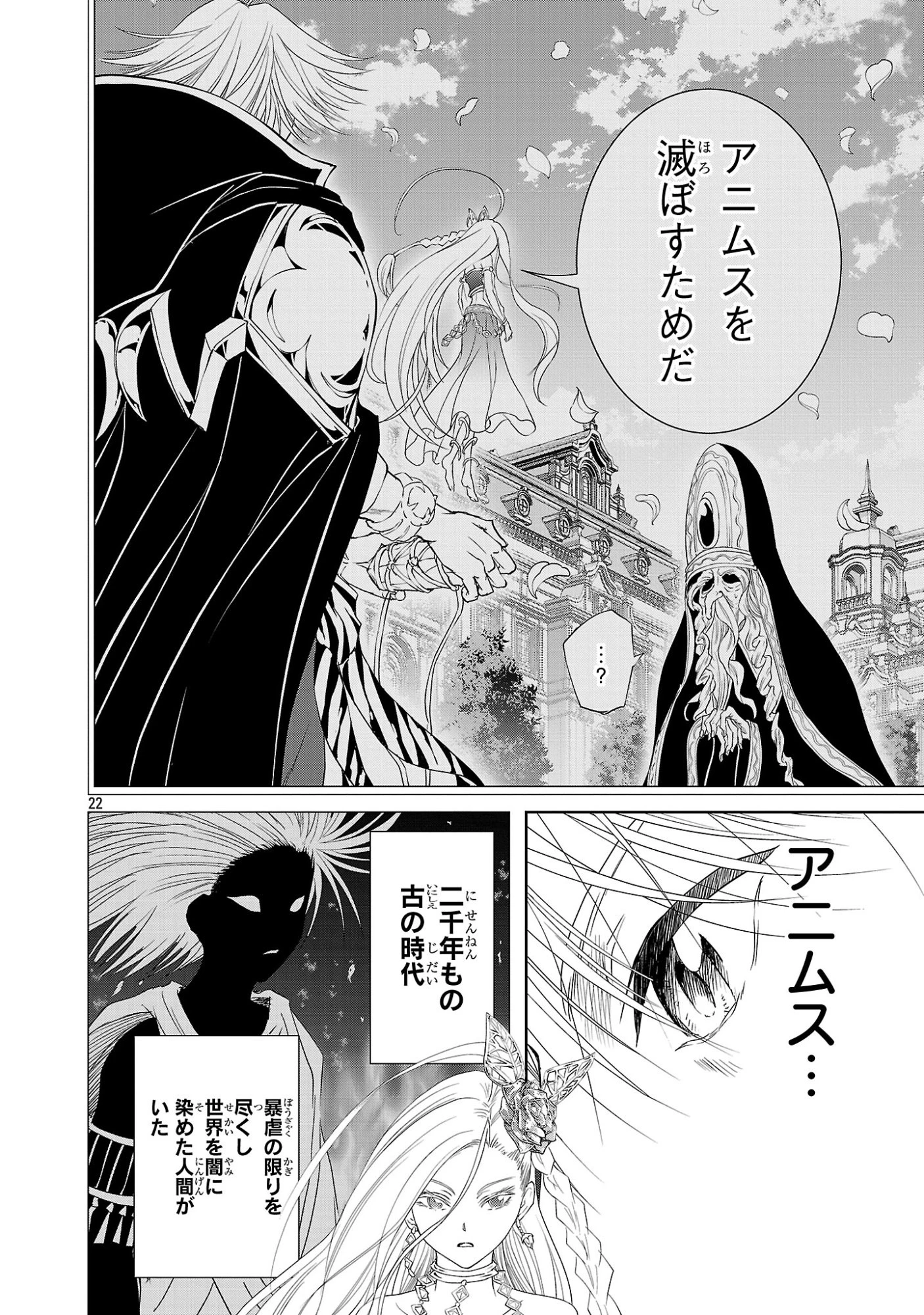 百魔の主 異世界で魔王チートは最強かもしれません 第52話 - 22