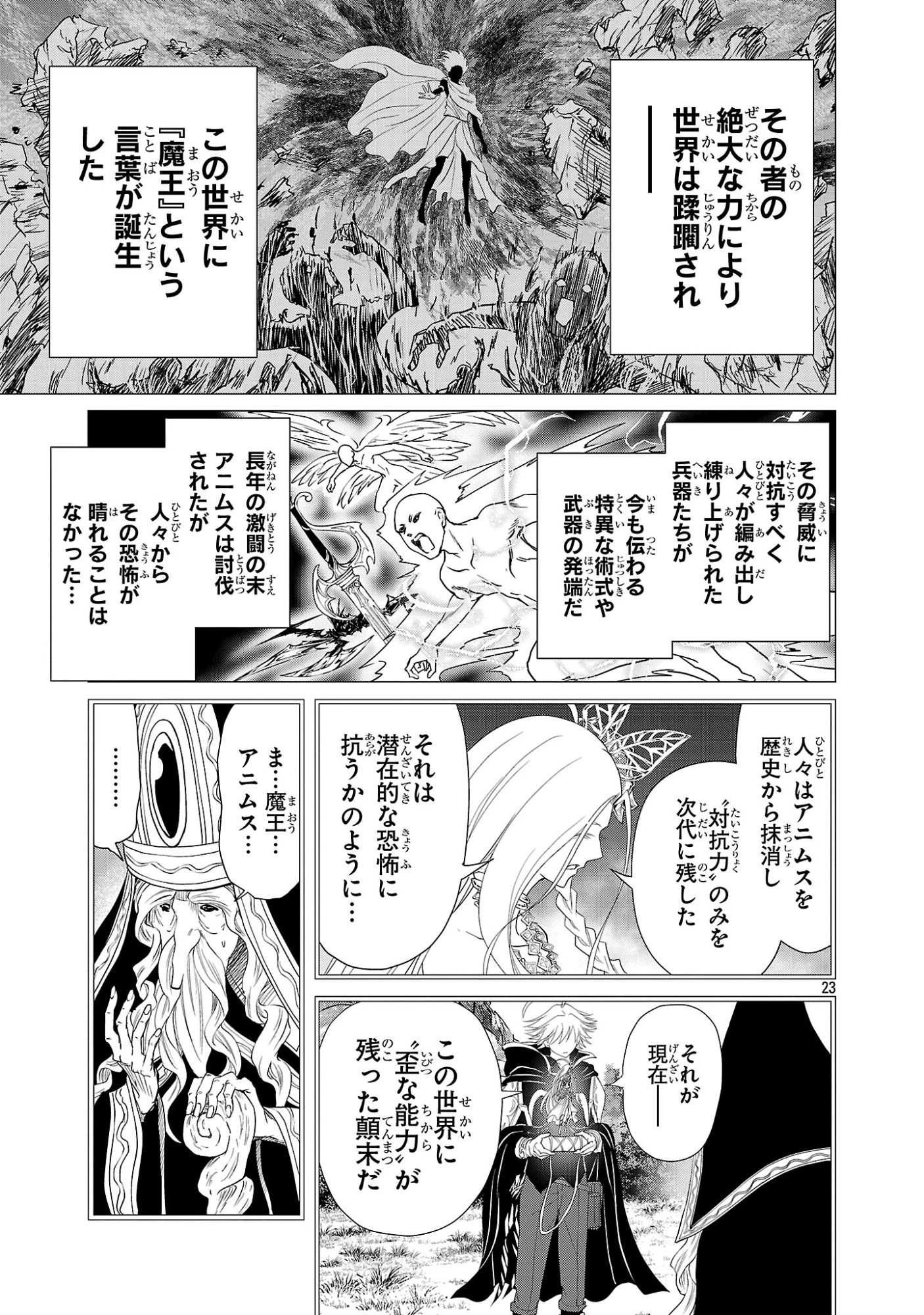 百魔の主 異世界で魔王チートは最強かもしれません 第52話 - 23