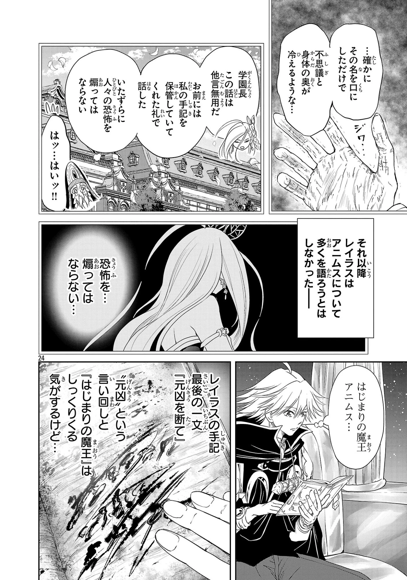 百魔の主 異世界で魔王チートは最強かもしれません 第52話 - 24