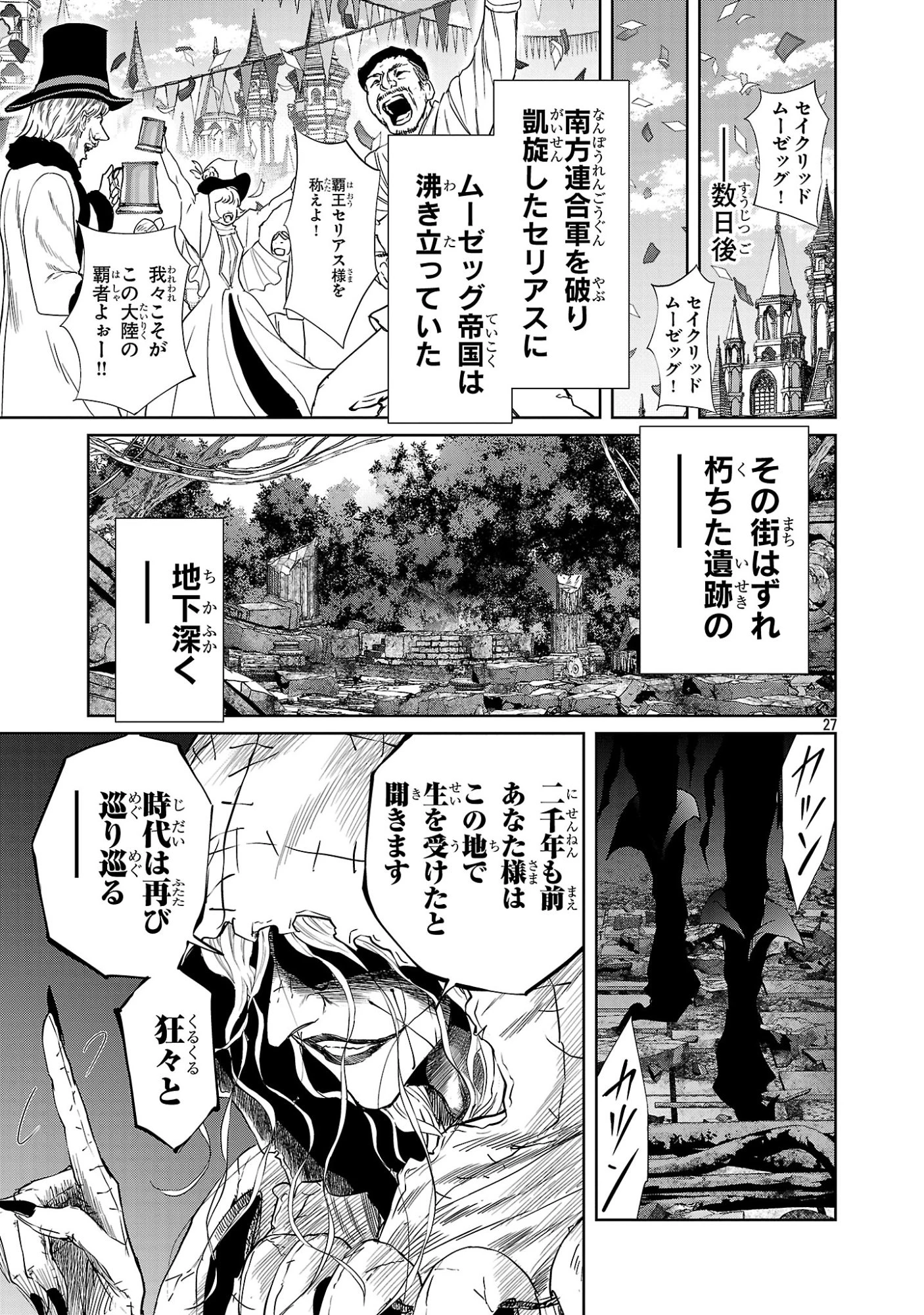 百魔の主 異世界で魔王チートは最強かもしれません 第52話 - 27