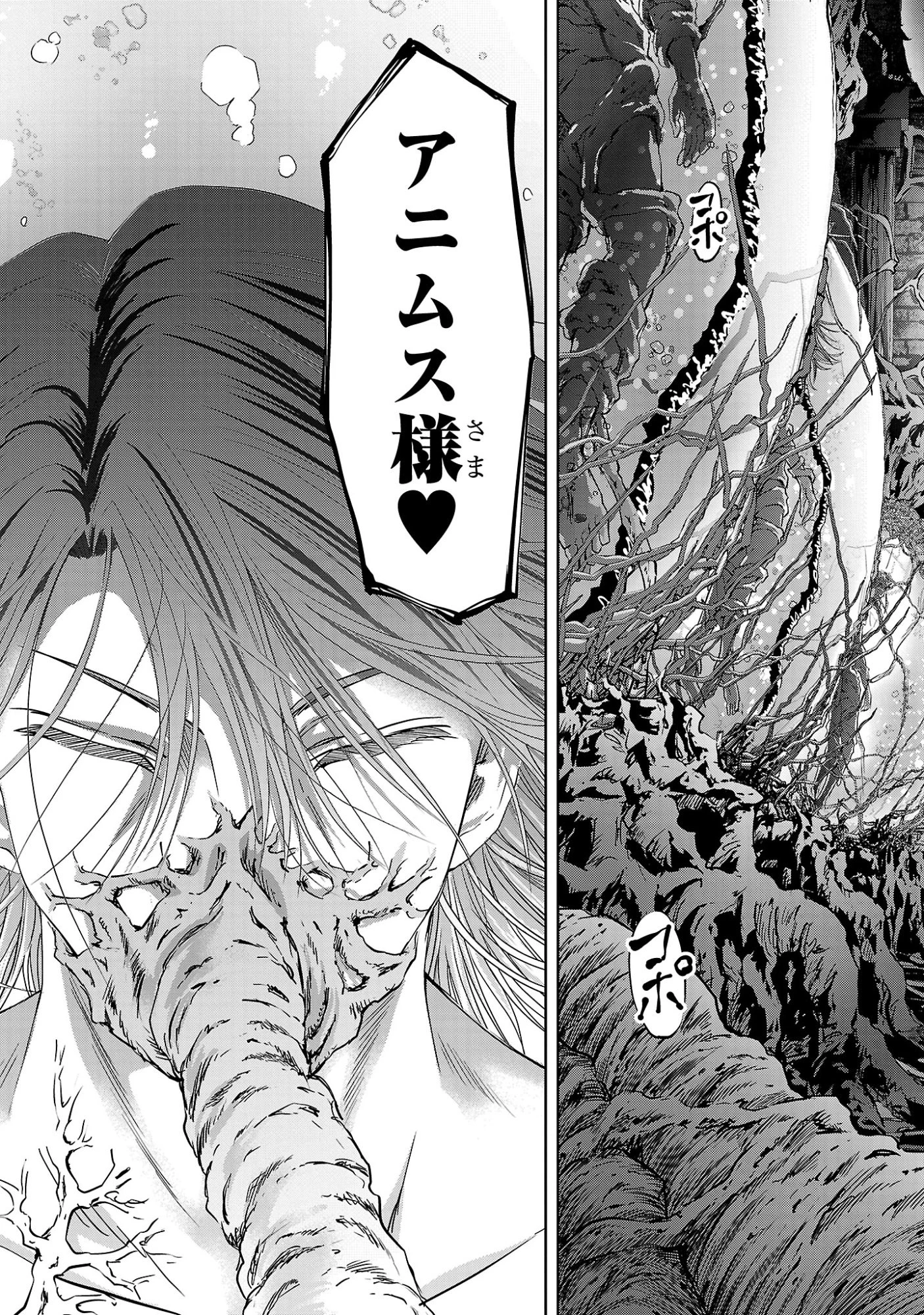 百魔の主 異世界で魔王チートは最強かもしれません 第52話 - 29