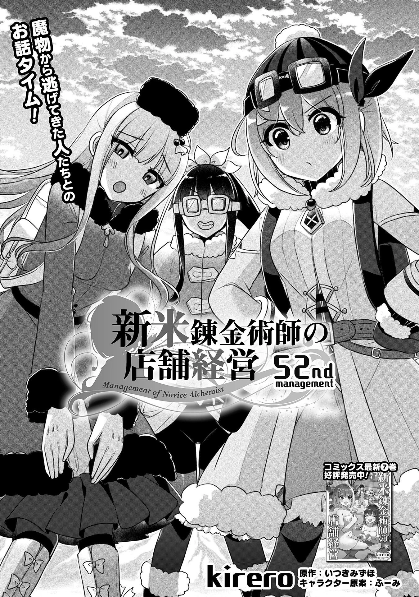 新米錬金術師の店舗経営 第52話 - 1