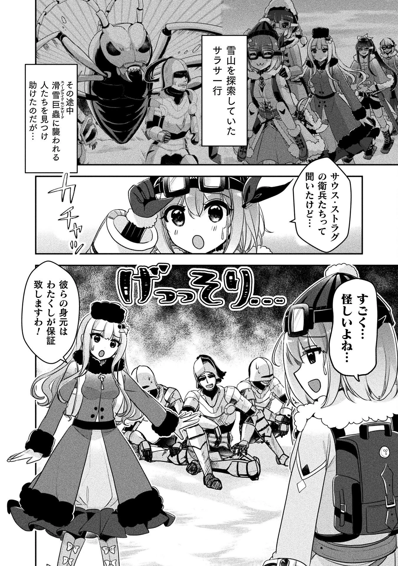 新米錬金術師の店舗経営 第52話 - 2