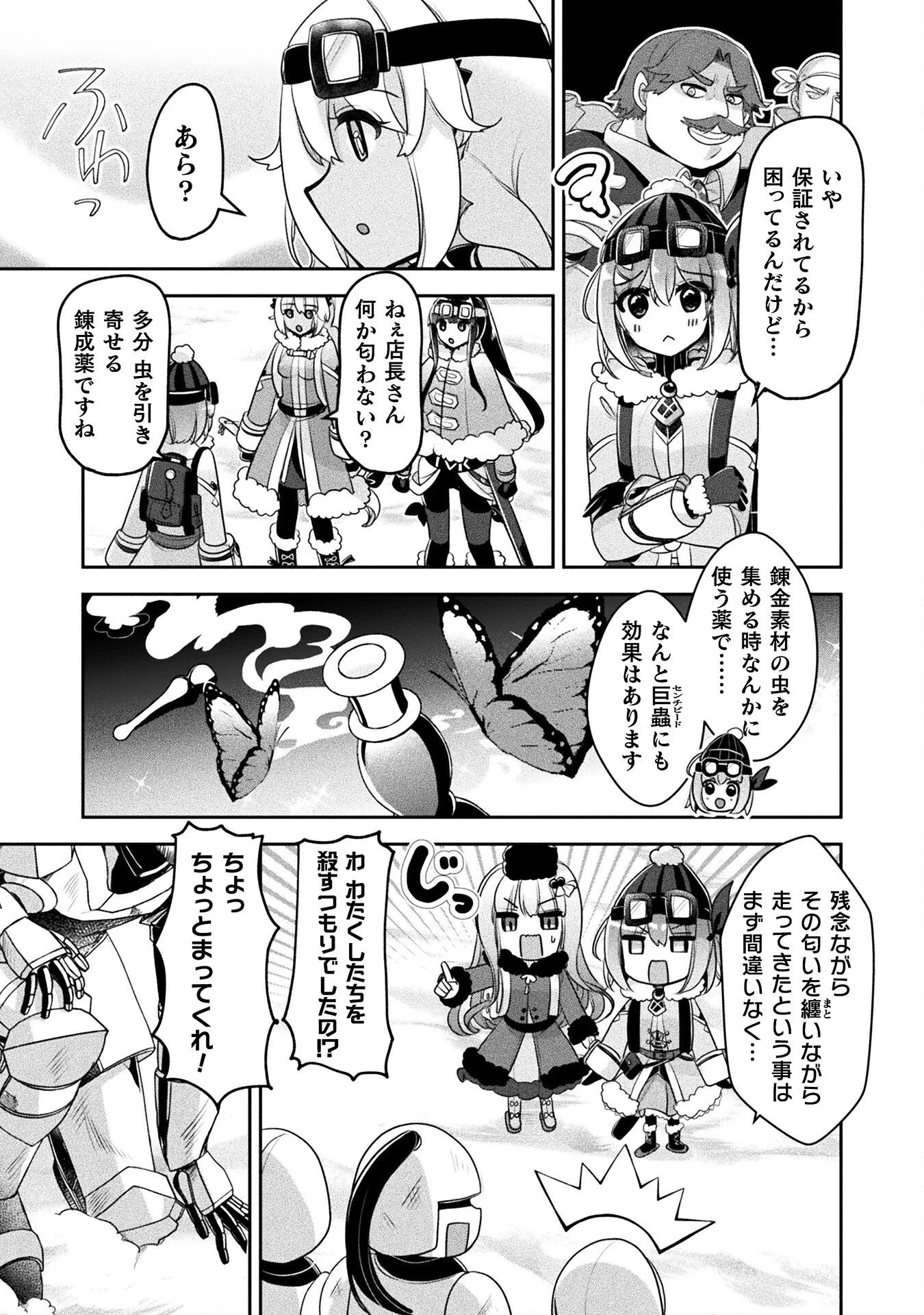 新米錬金術師の店舗経営 第52話 - 3