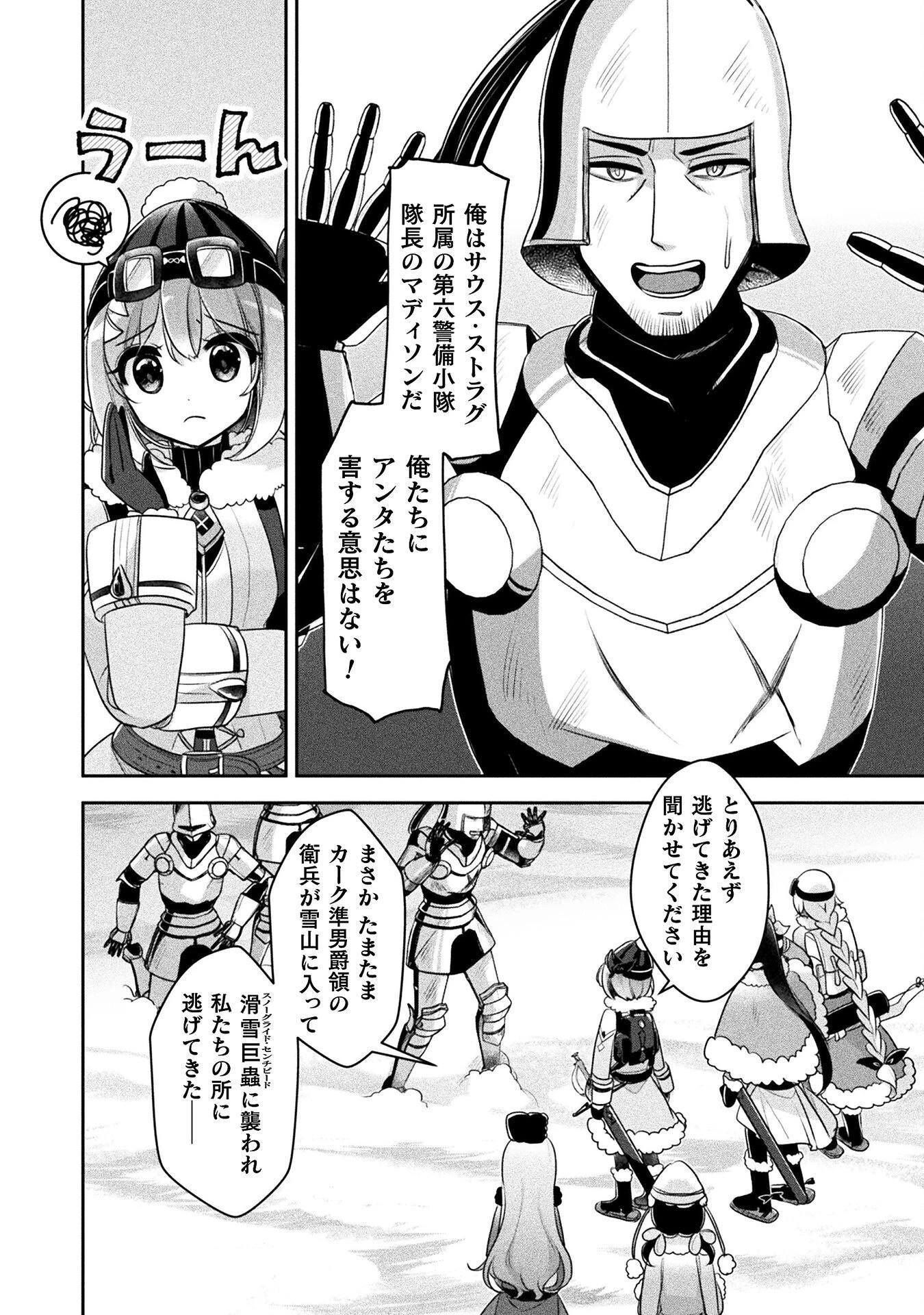 新米錬金術師の店舗経営 第52話 - 4